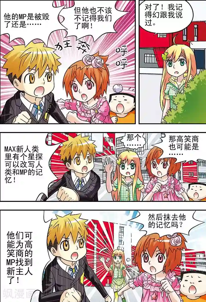 手机少年第71话