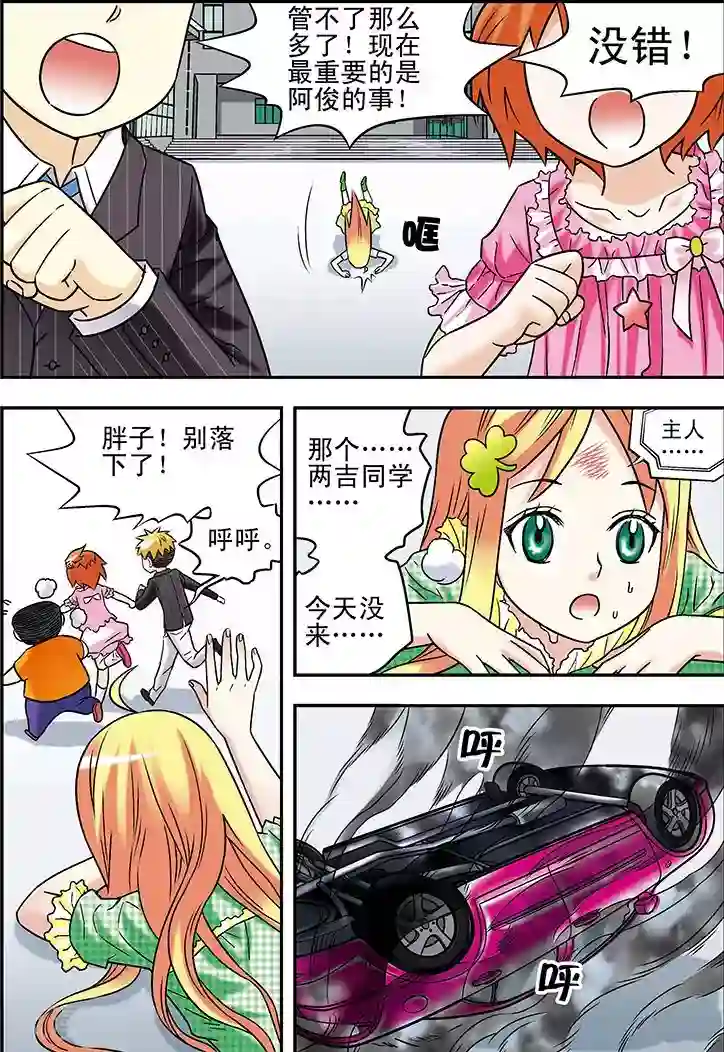 手机少年第71话