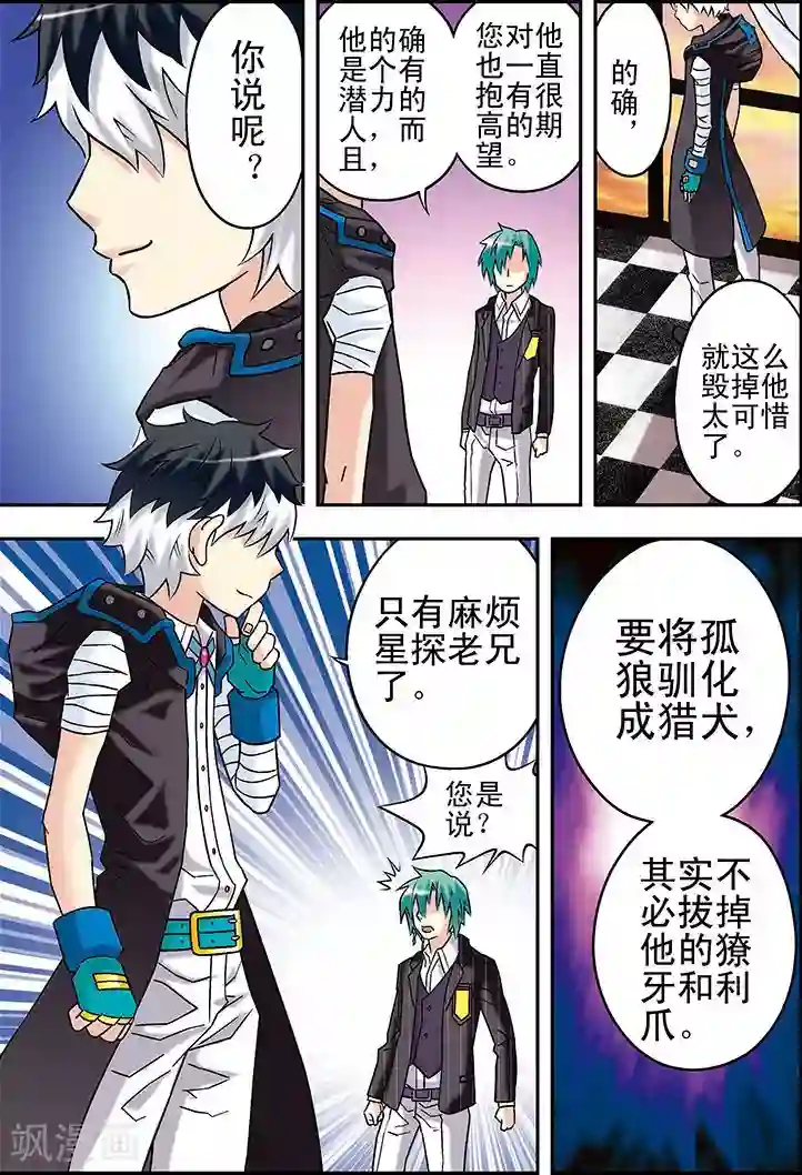 手机少年第71话