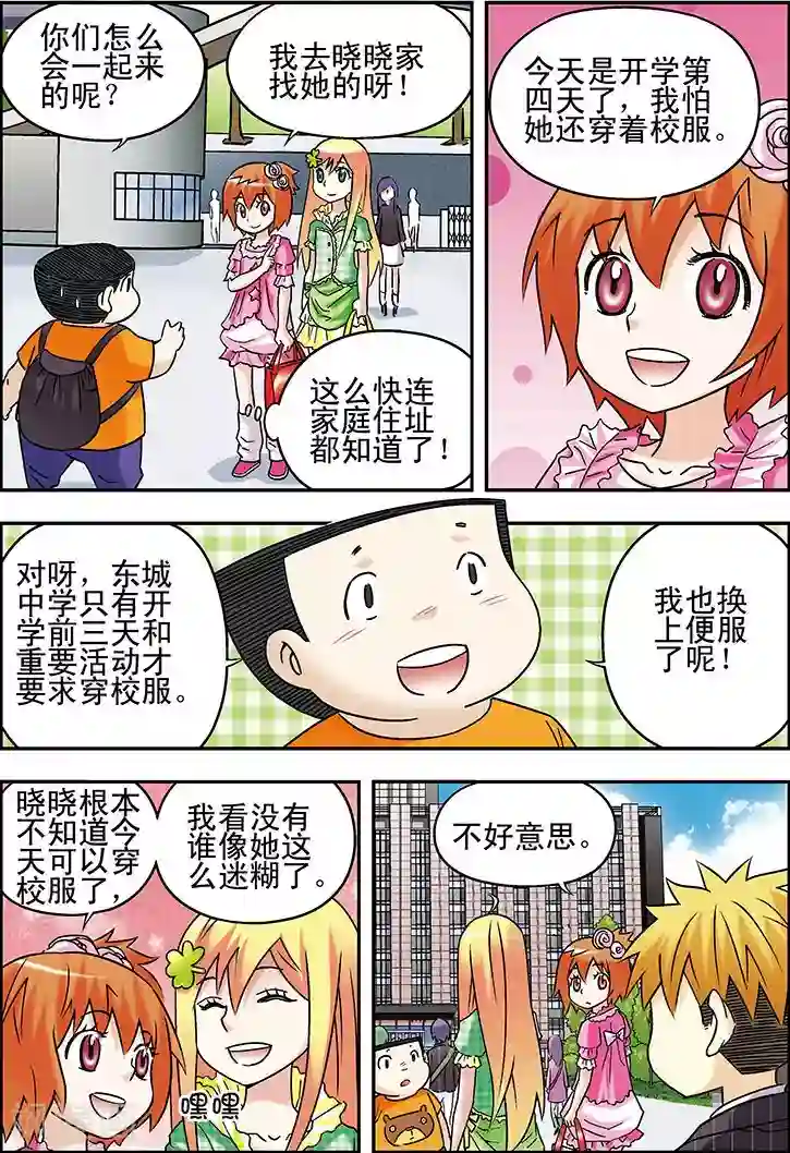 手机少年第71话