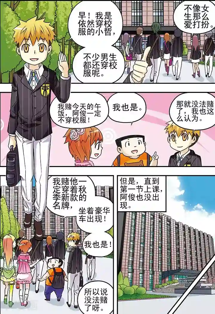 手机少年第71话