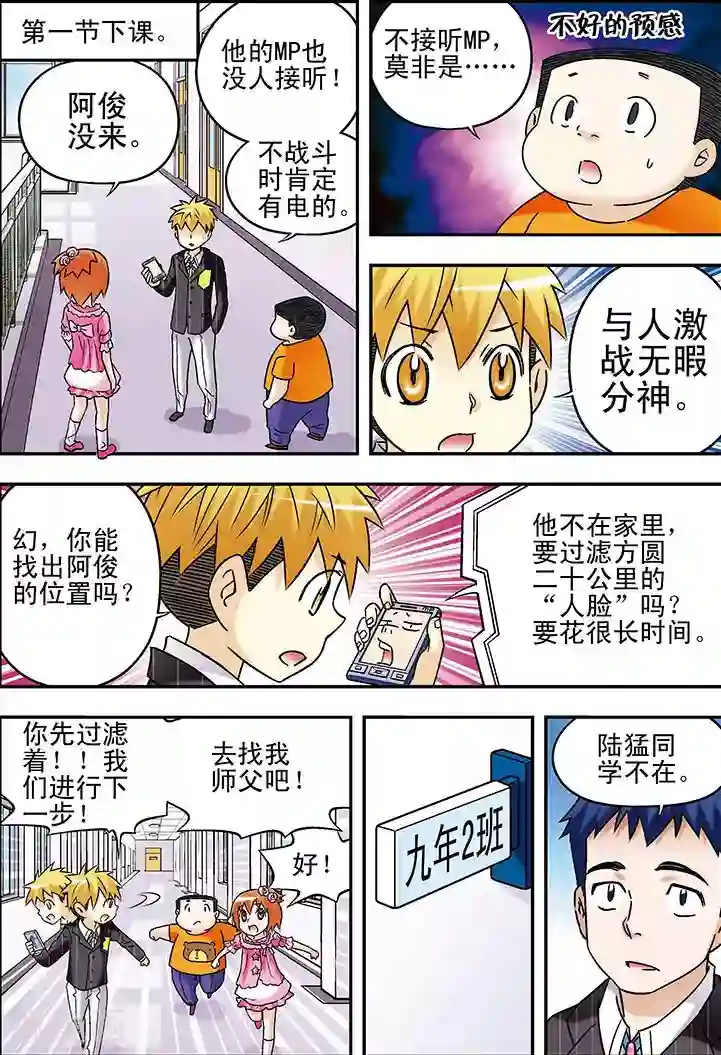 手机少年第71话