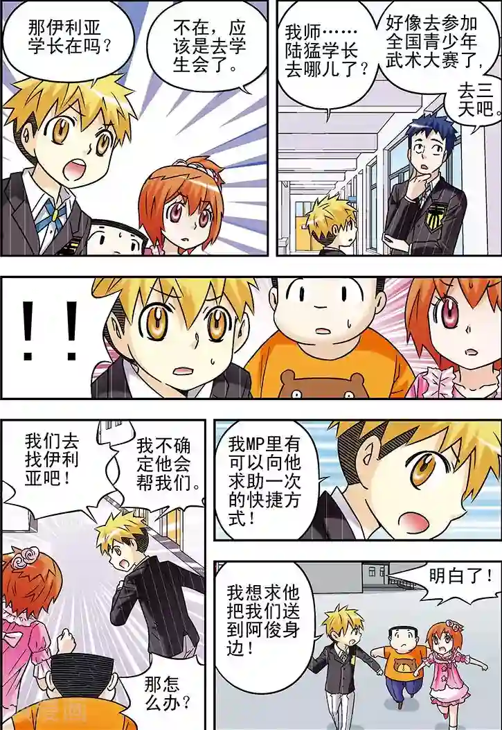 手机少年第71话