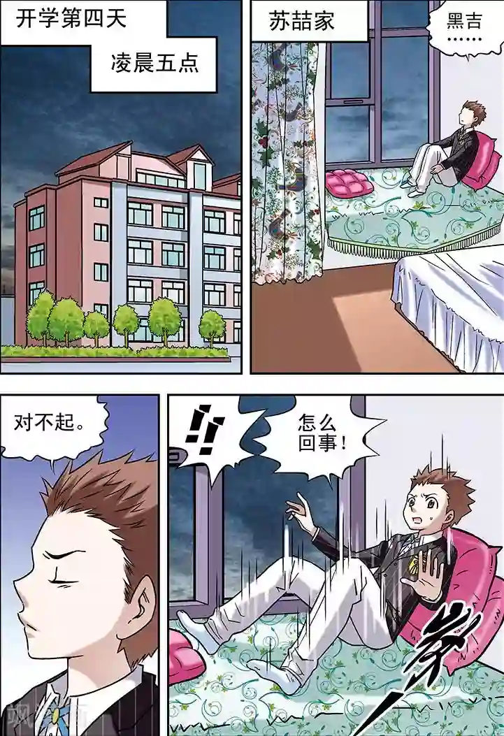 手机少年第72话