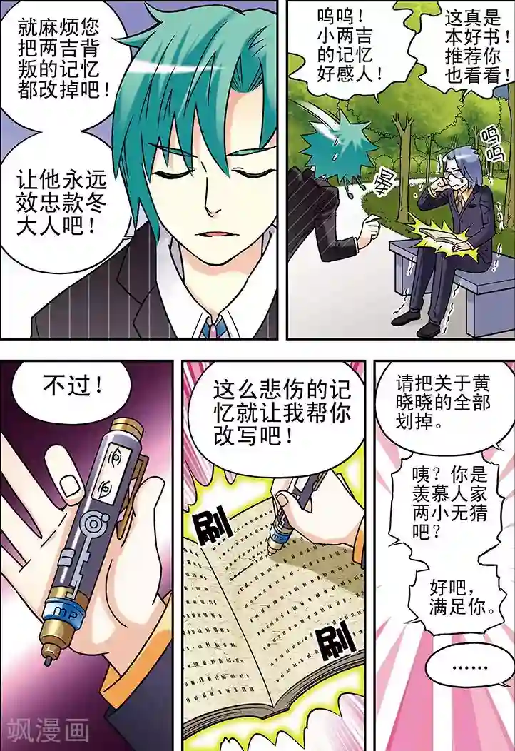 手机少年第72话