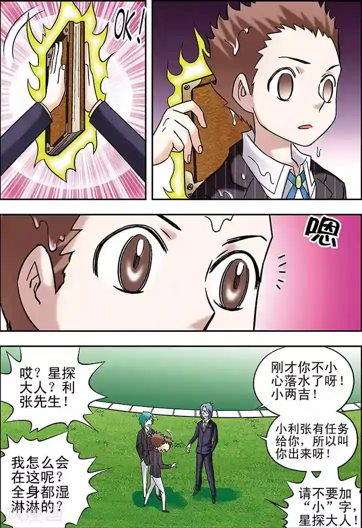 手机少年第72话