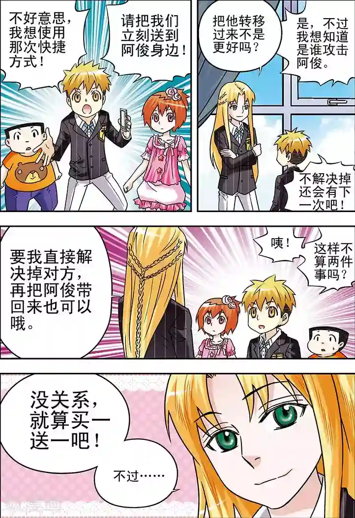 手机少年第72话