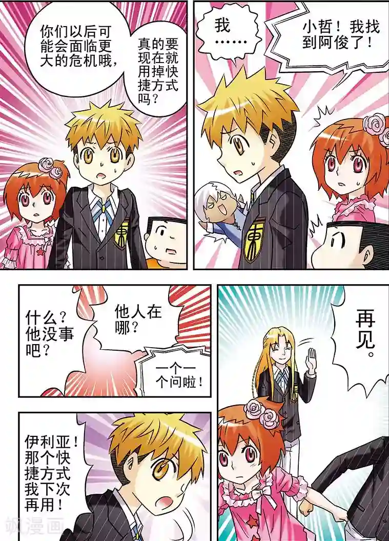 手机少年第72话