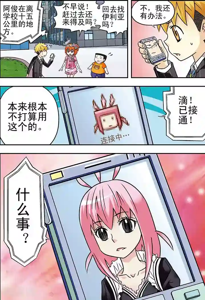 手机少年第72话