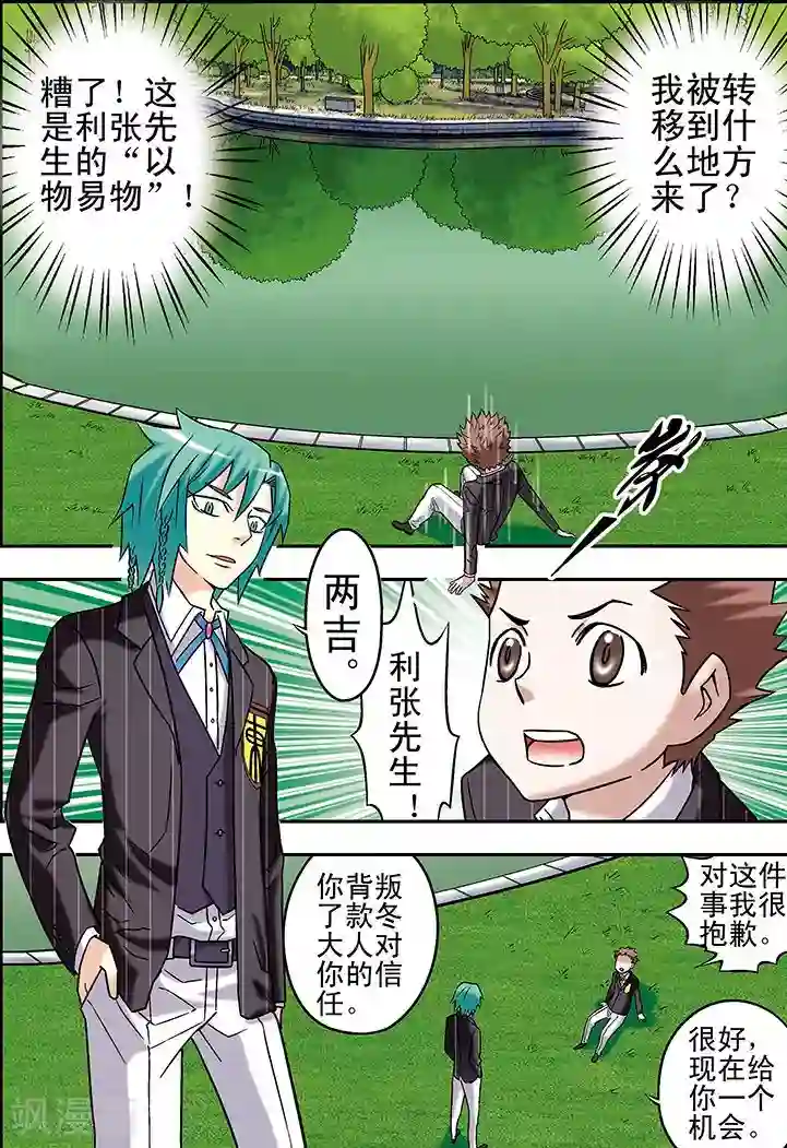 手机少年第72话