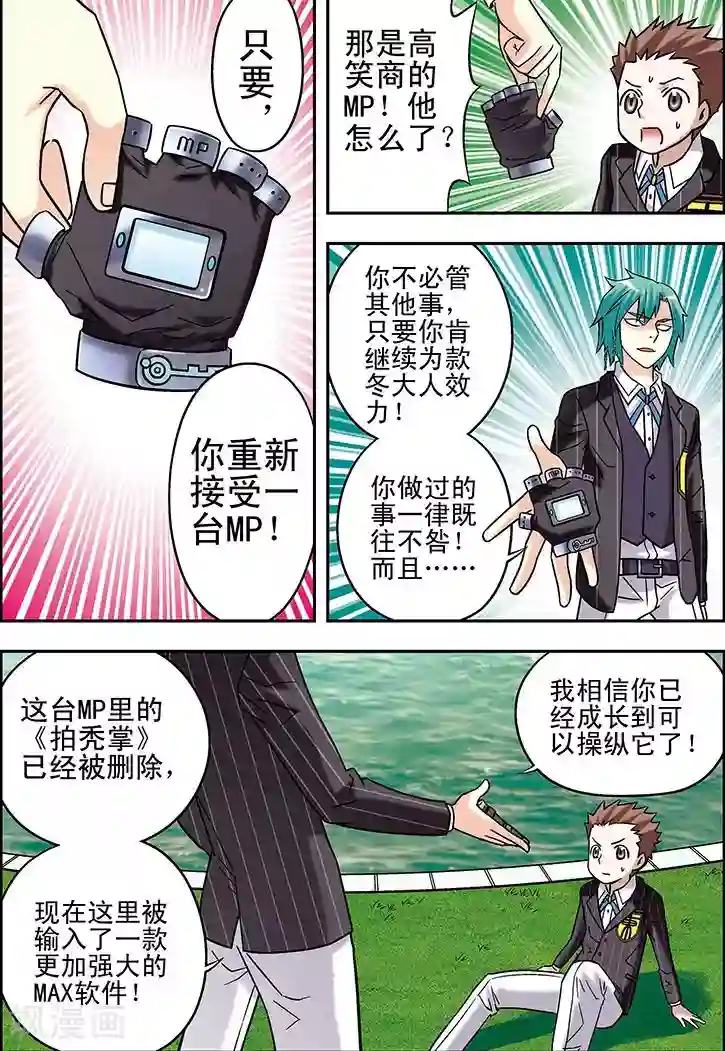 手机少年第72话