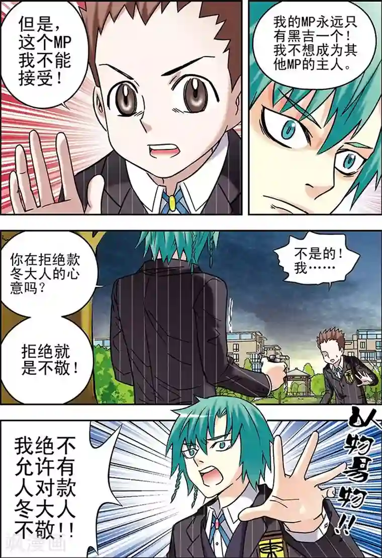 手机少年第72话