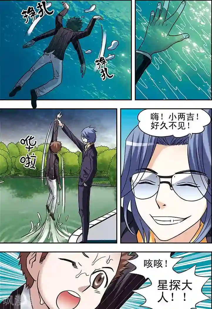 手机少年第72话