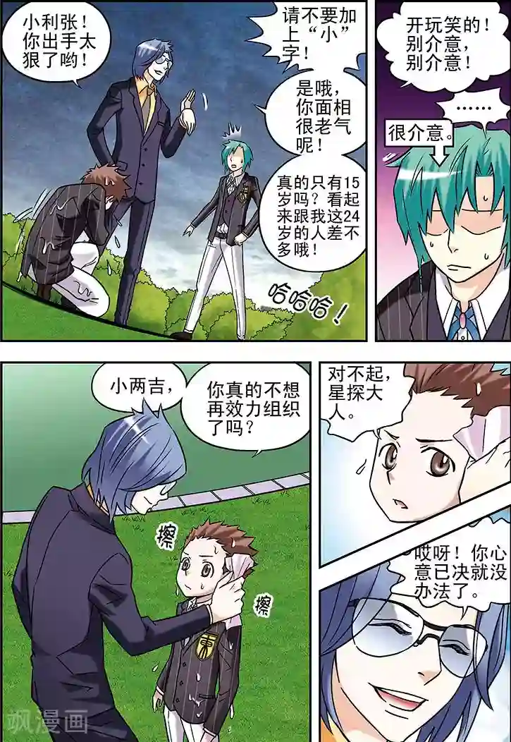 手机少年第72话