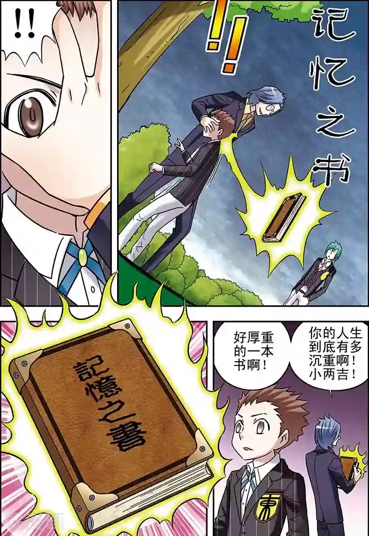 手机少年第72话