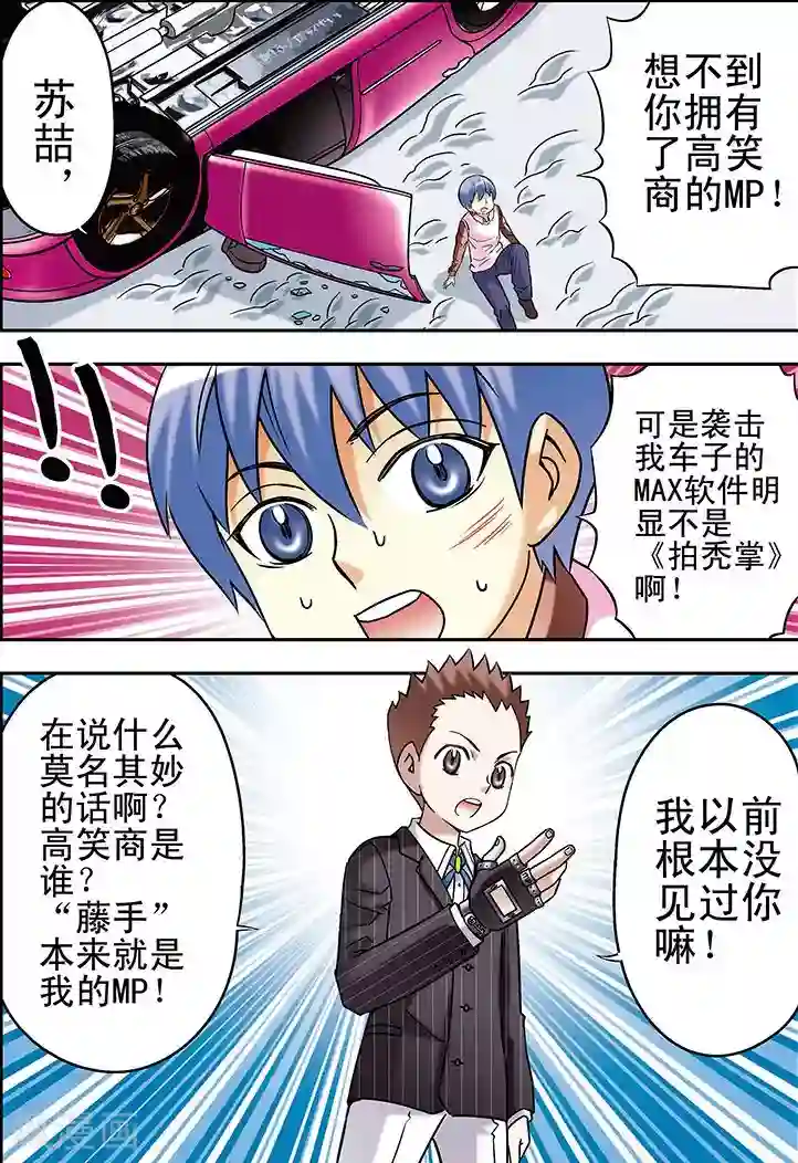 手机少年第73话