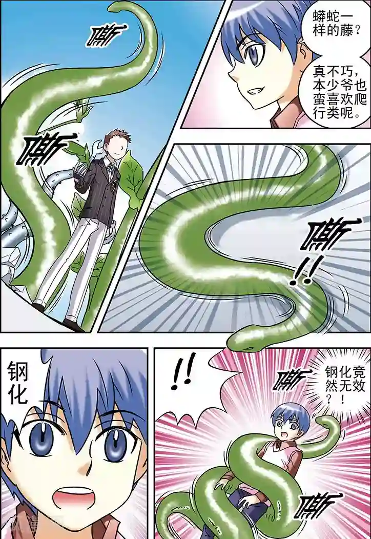 手机少年第73话