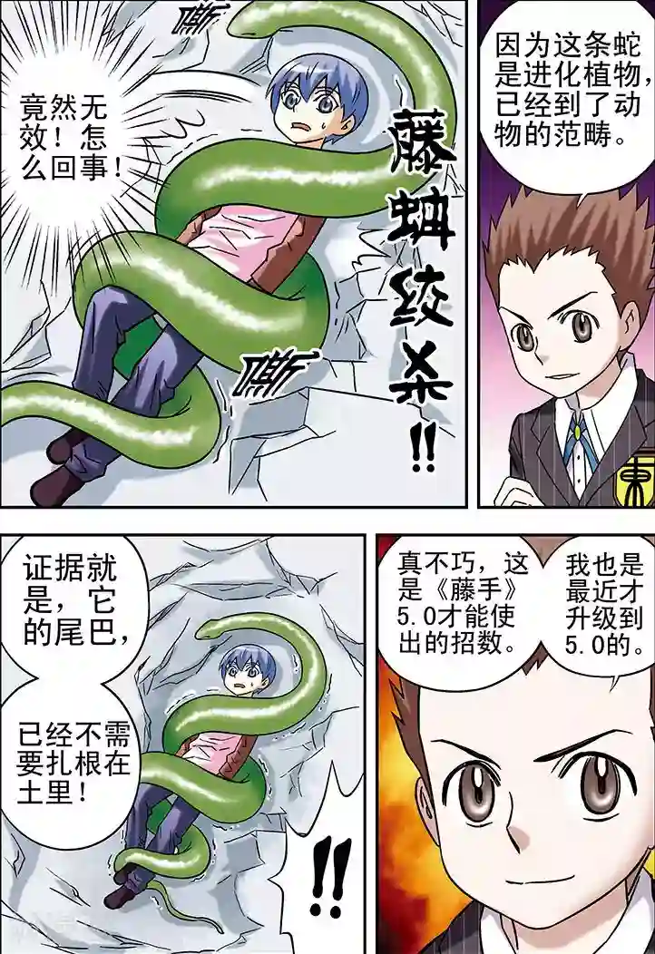 手机少年第73话