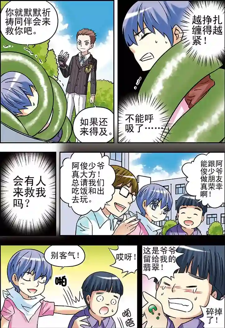 手机少年第73话