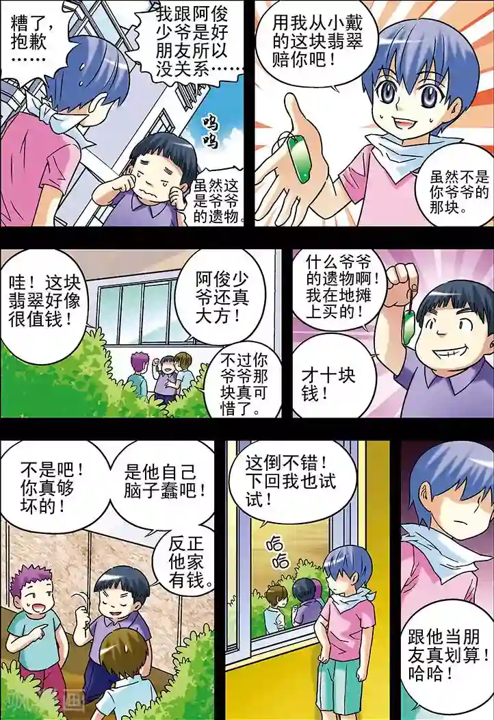 手机少年第73话