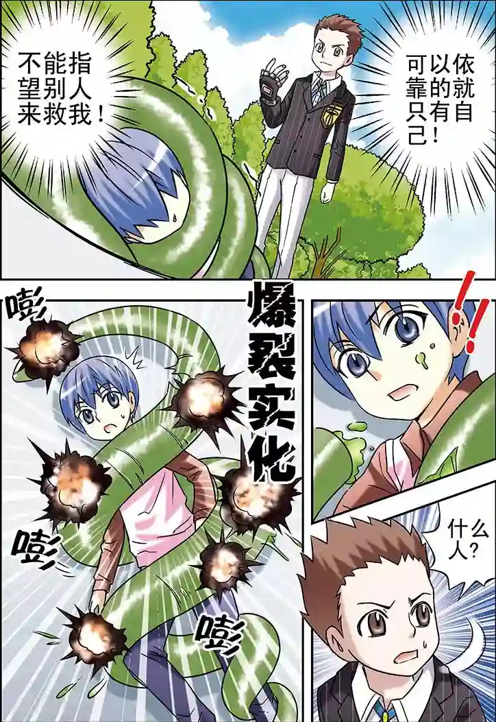 手机少年第73话