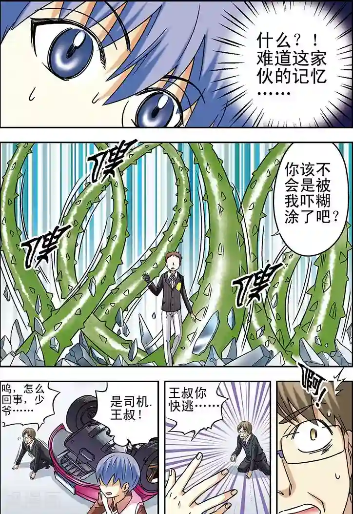 手机少年第73话