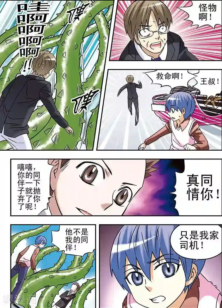 手机少年第73话