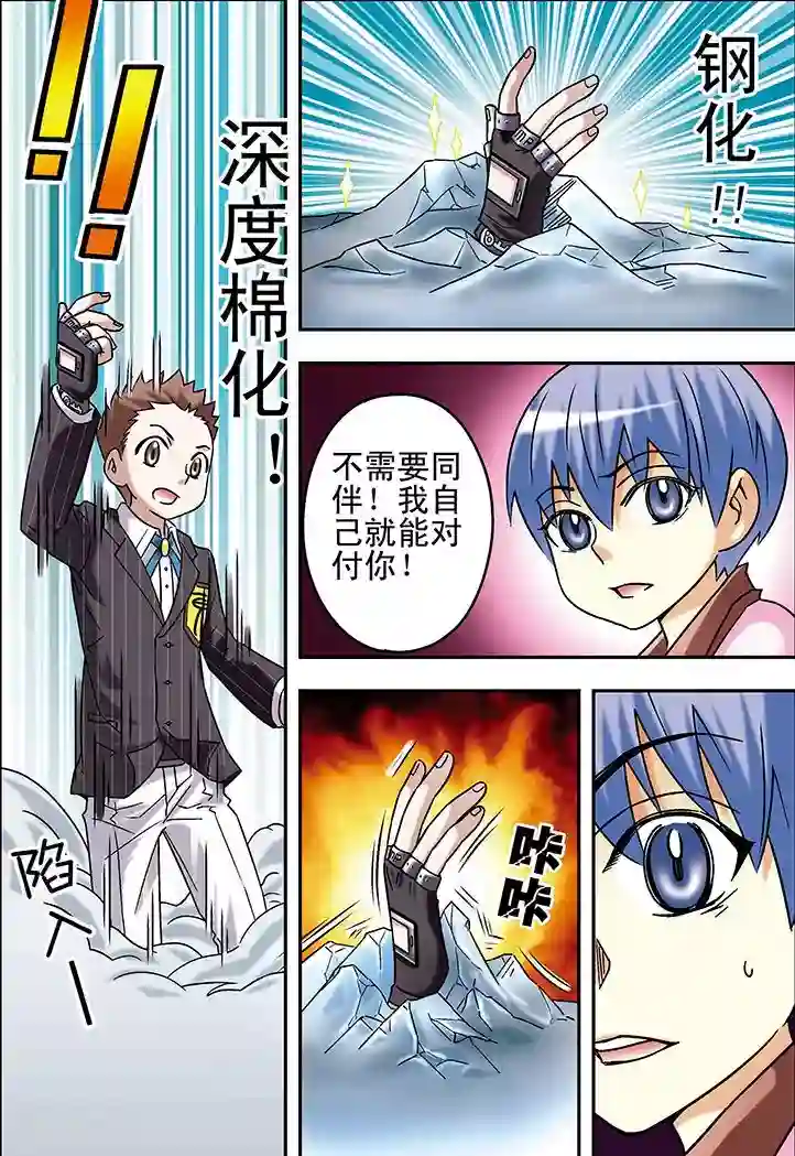 手机少年第73话