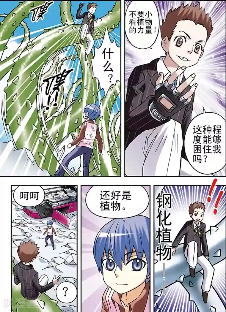 手机少年第73话