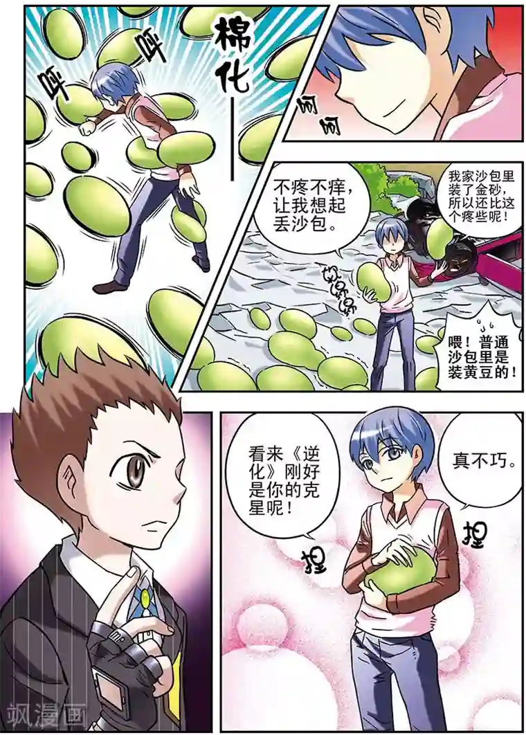 手机少年第73话