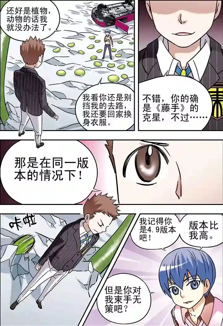 手机少年第73话