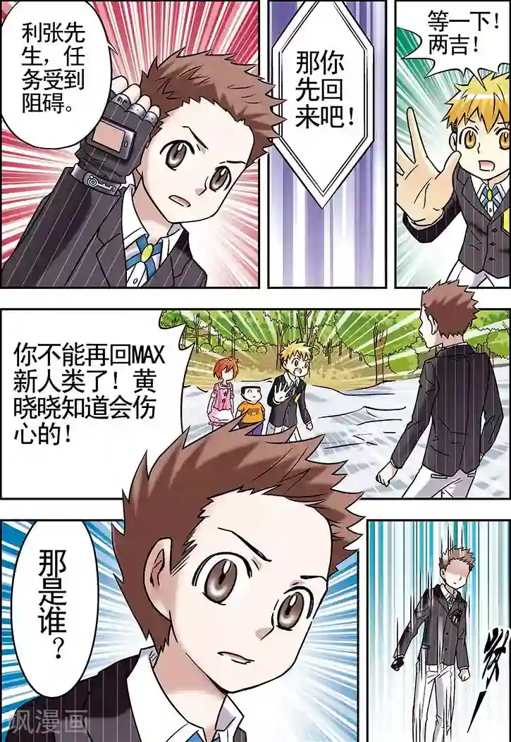 手机少年第74话