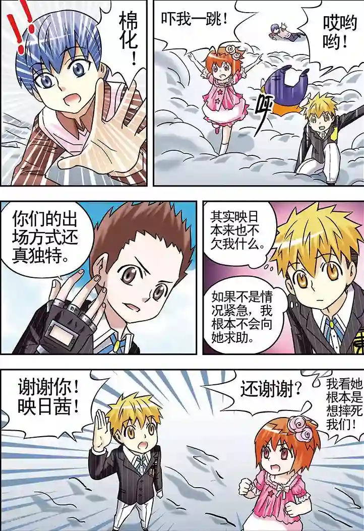 手机少年第74话