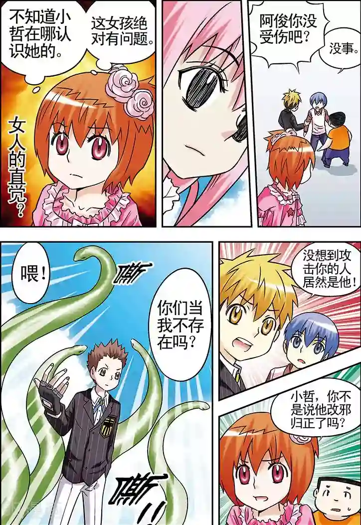 手机少年第74话