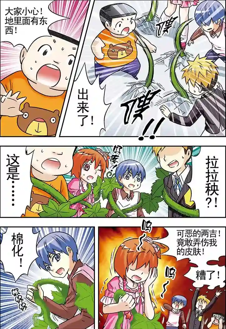 手机少年第74话