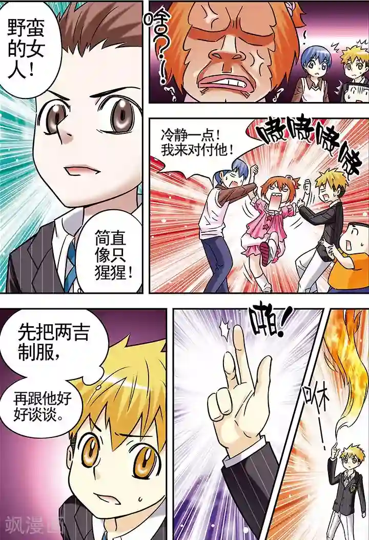 手机少年第74话