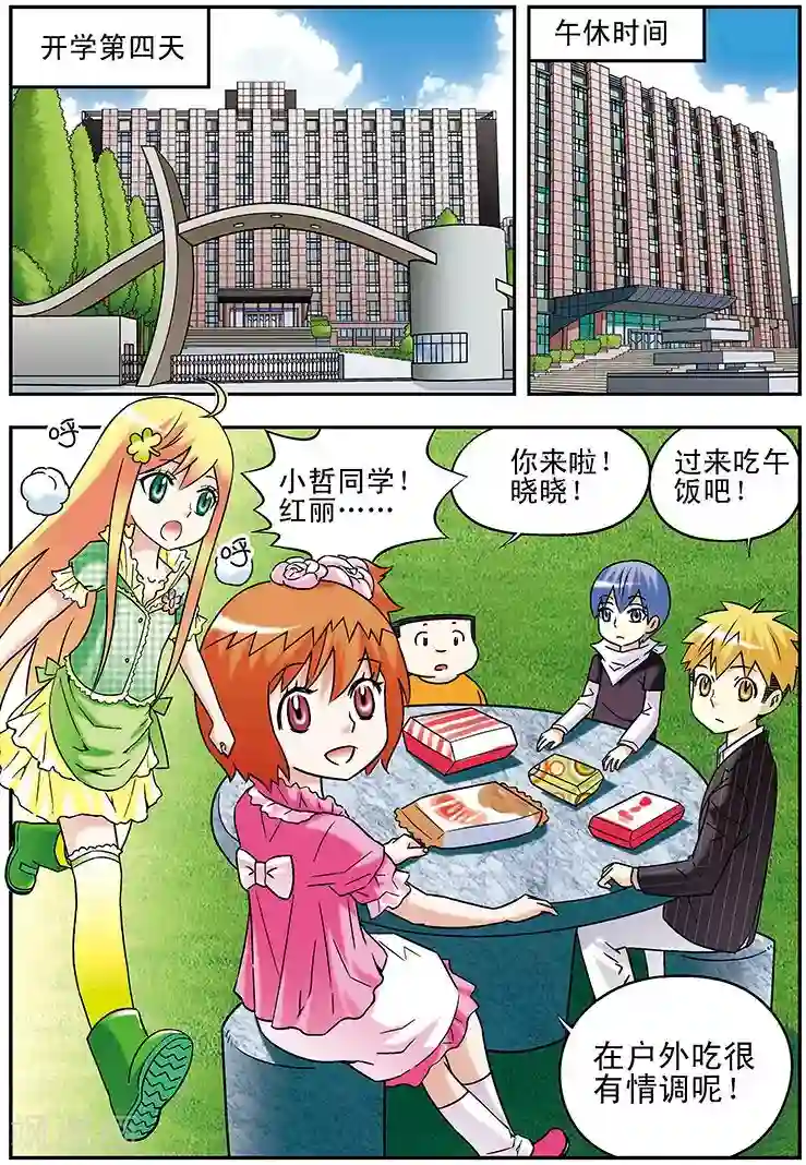 手机少年第75话