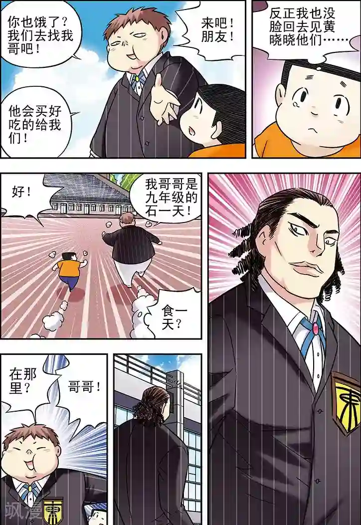 手机少年第75话