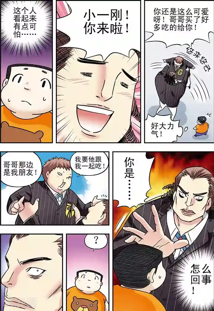 手机少年第75话