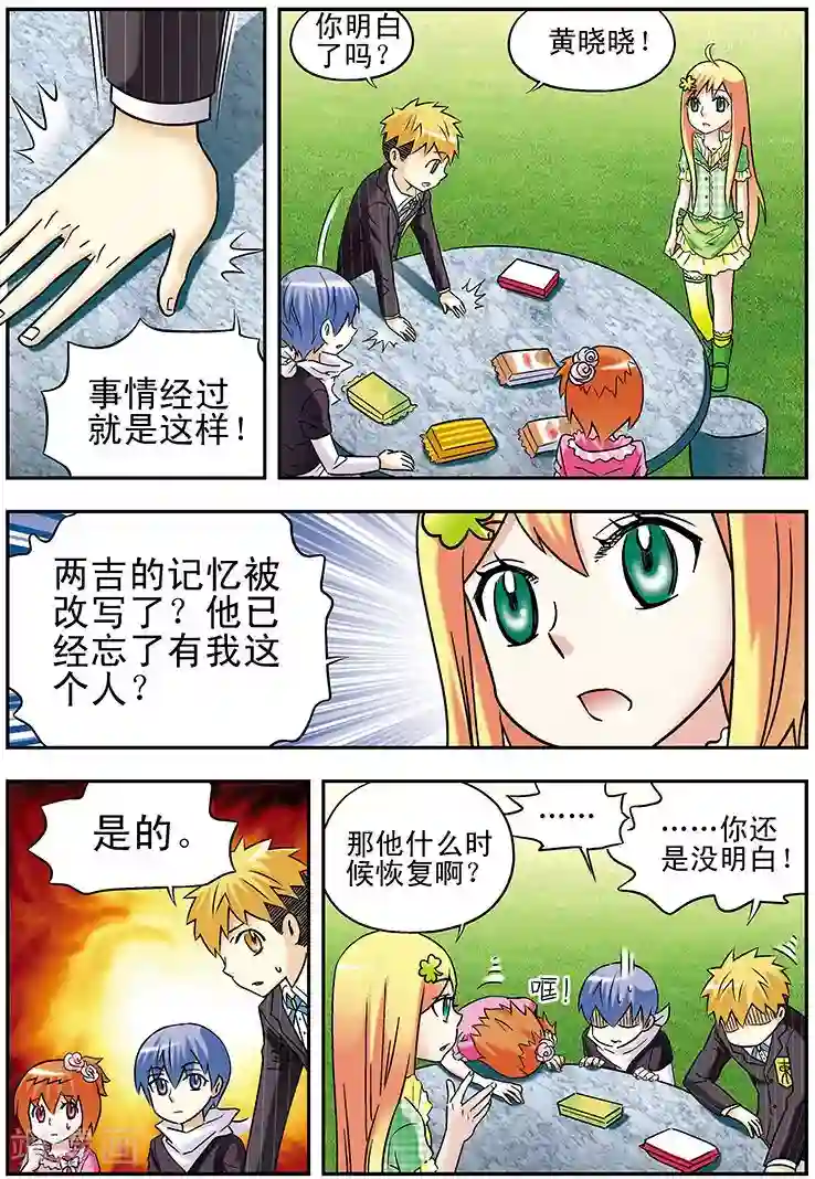 手机少年第75话