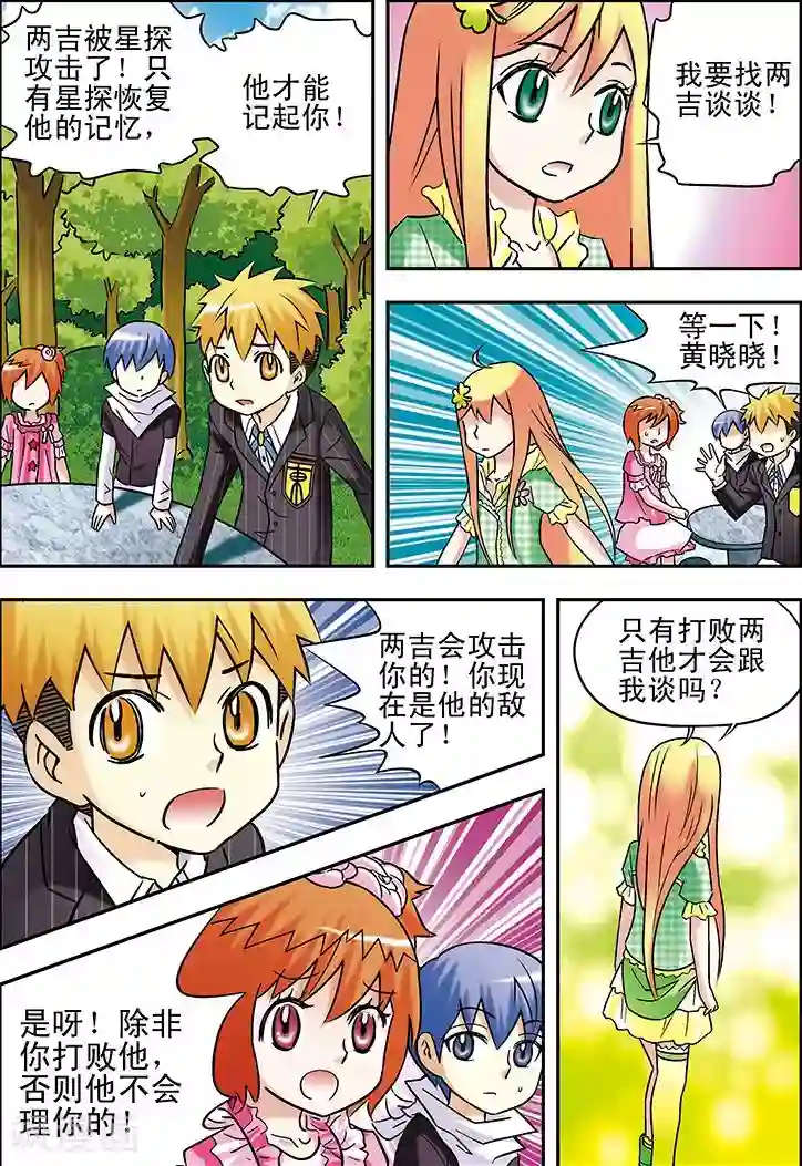 手机少年第75话