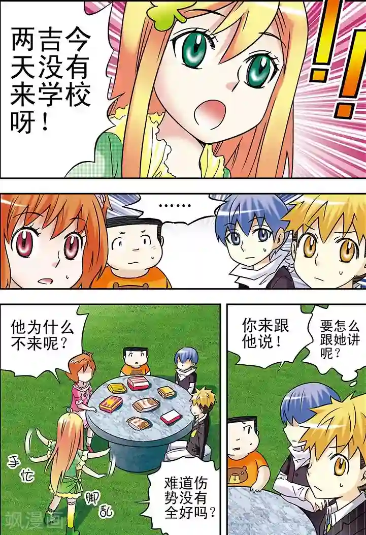 手机少年第75话