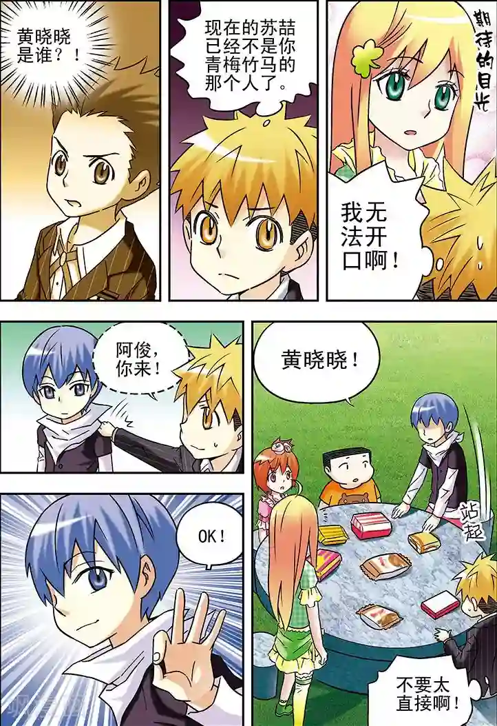 手机少年第75话