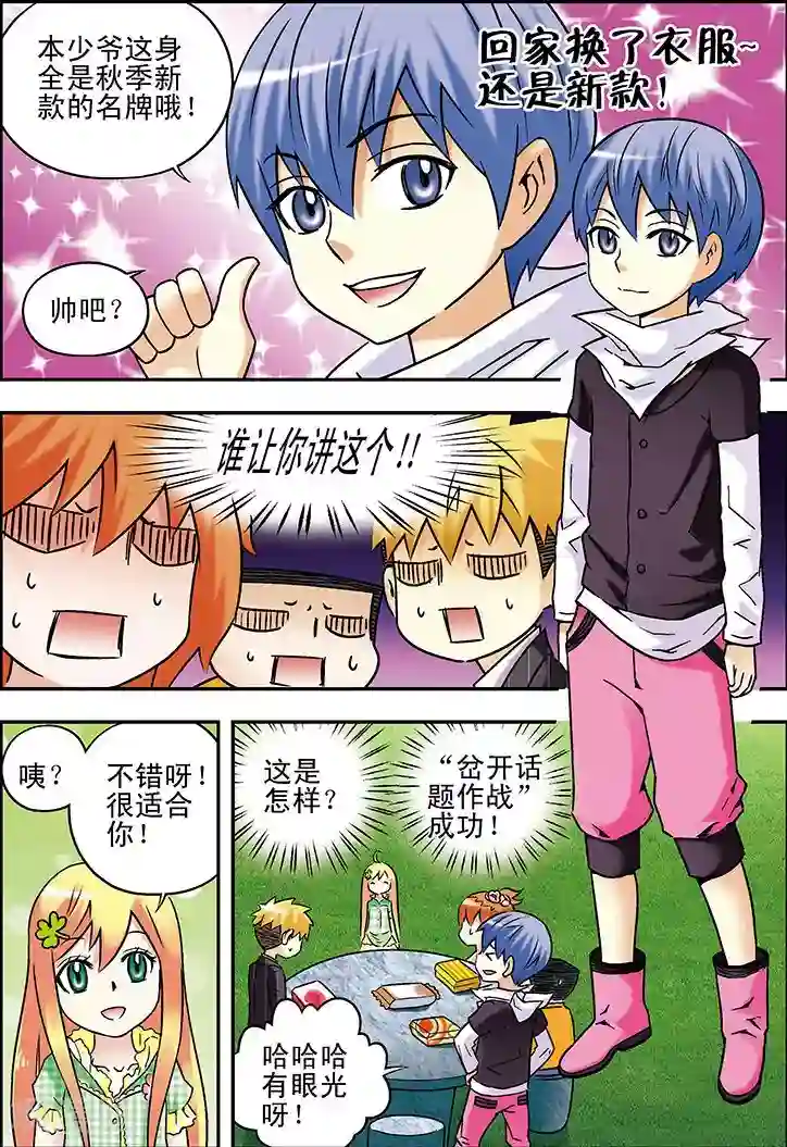 手机少年第75话