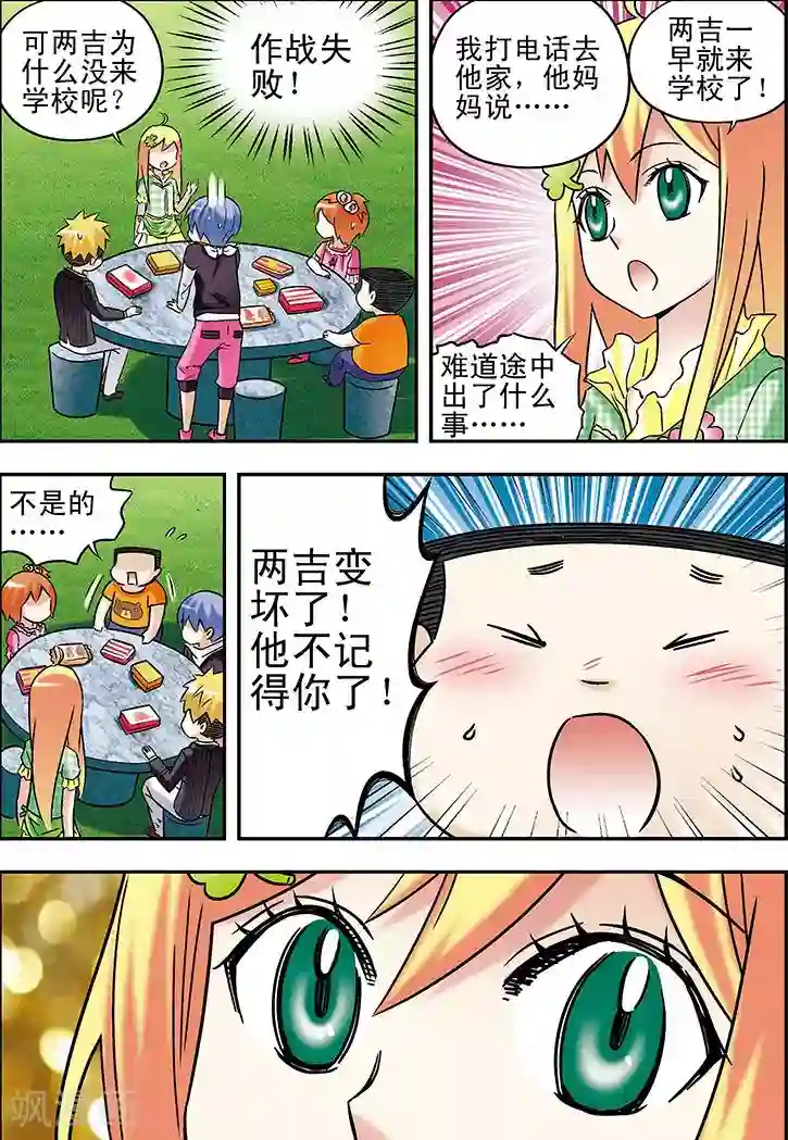 手机少年第75话