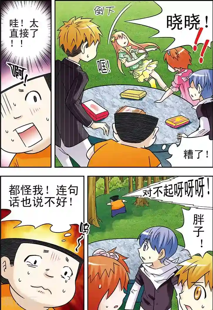 手机少年第75话