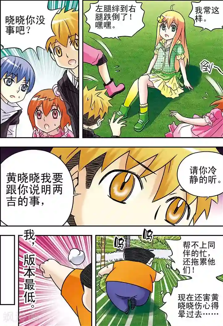 手机少年第75话