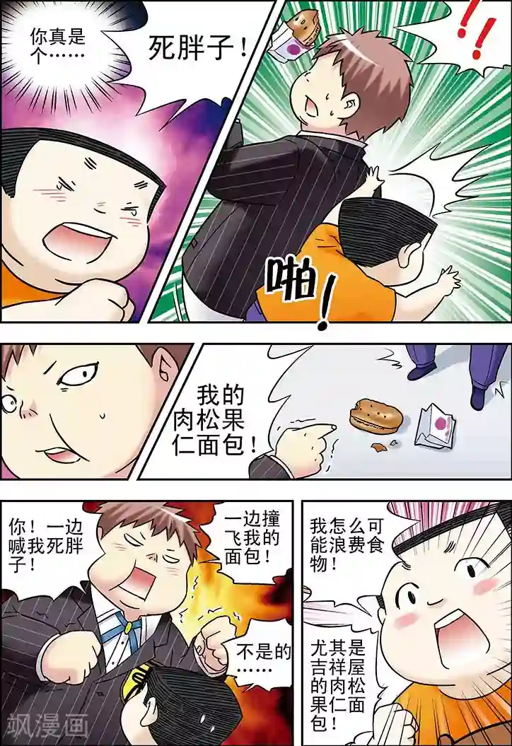 手机少年第75话