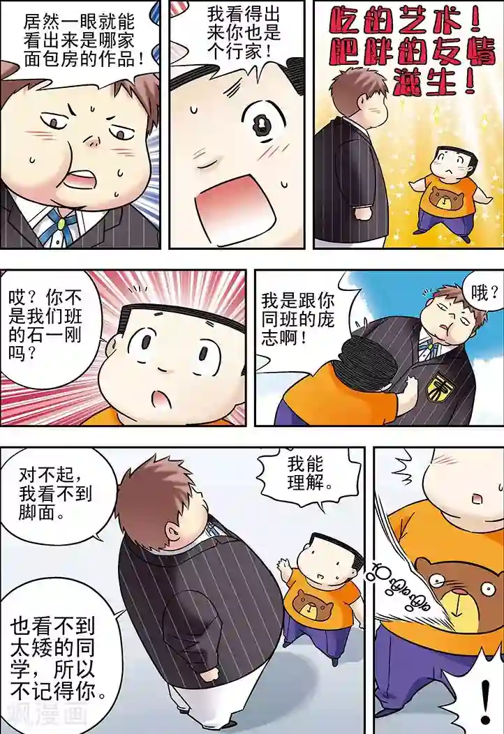 手机少年第75话