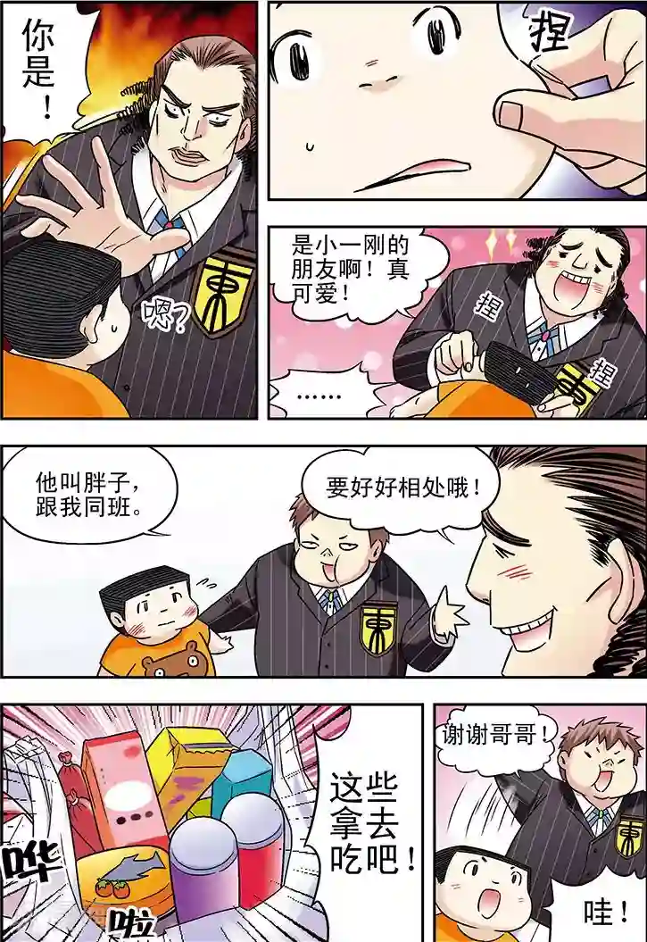 手机少年第76话